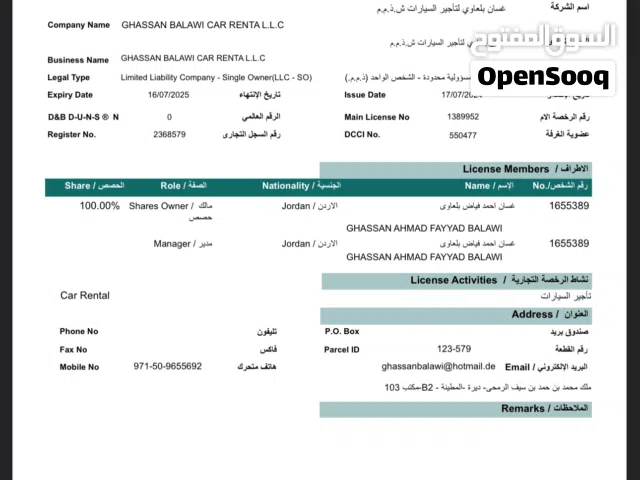 رخصة تأجير سيارات Car Rental License 2500  منتهية ONLY