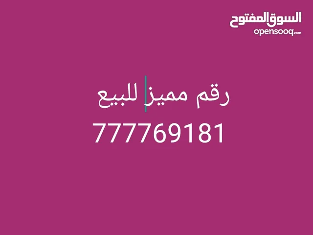 Yemen Mobile VIP mobile numbers in Sana'a