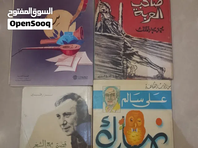 كتب وروايات نظيفة طبعه اولى