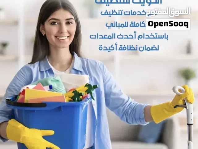شركة فنار الكويت للتنظيف العام