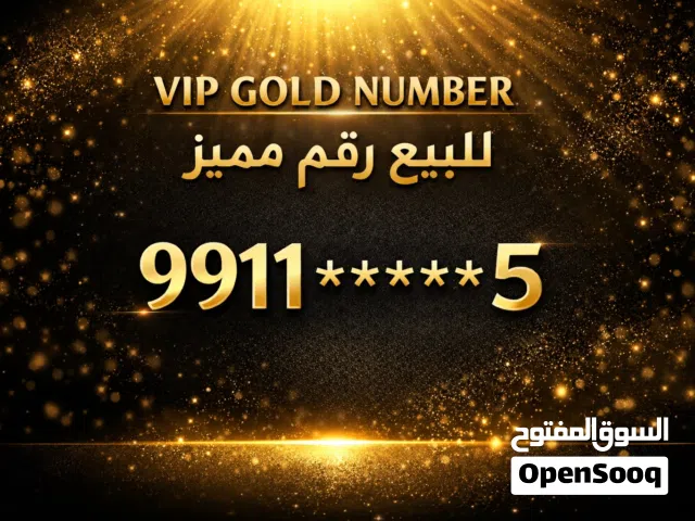 رقم ذهبي للبيع- زين