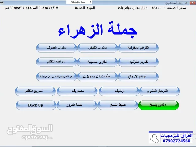 نظام يسهل عليك احصاء حساباتك وديونك ويوفر لك جرودات مخزنية عالية الدقة