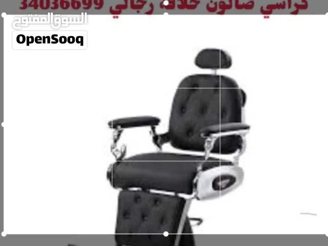 مطلوب كراسي صالون حلاقه