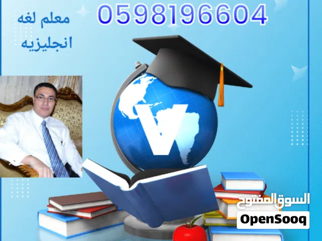 معلم انجليزي شرق الرياض وتأسيس ومتابعه جميع المناهج