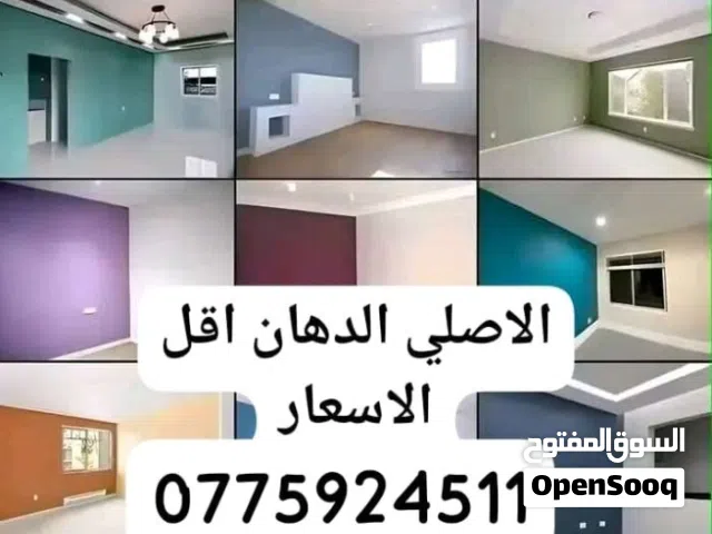 دهان صيانة منازل شقق محلات تجارية جميع انواع الدهان ديلوكس القدس جوتن ناشونال معالجة الرطوبة