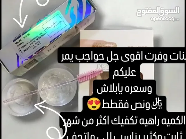 حنا عماني جاهز ومنتجات ميك اب
