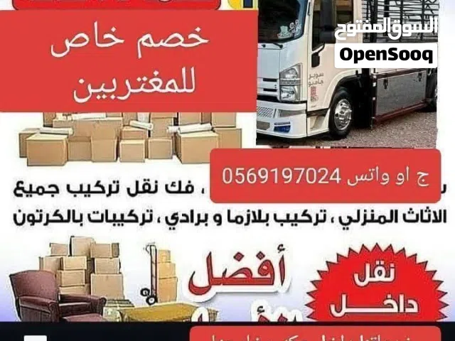 نقل عفش بمكة مع الفك والتركيب