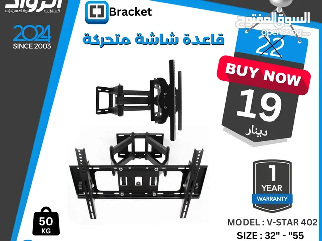 قاعدة شاشة متحركة على الحائط تحمل من 32 انش لغاية 55 انش