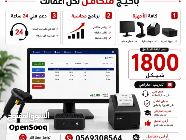 Other Other  Computers  for sale  in Ramallah and Al-Bireh