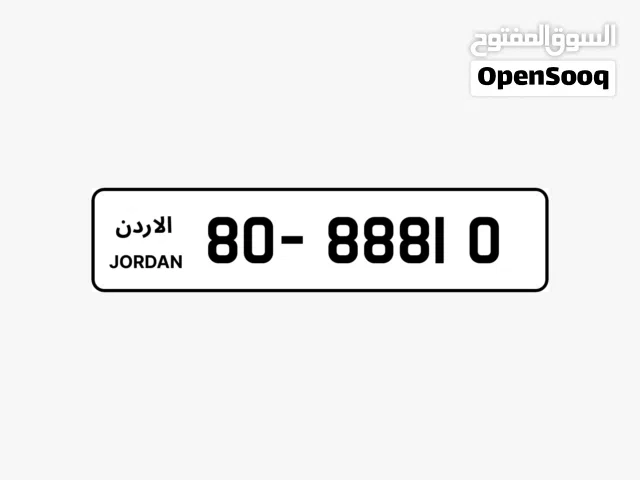 أرقام لوحات سيارات مميزة للبيع رقم 88810 ترميز 80 الرقم بالحفظ