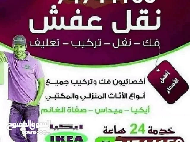 نقل عفش واثاث