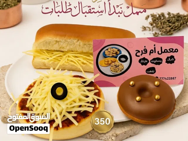 مخبز أم فرح: معجنات طازجة وحلويات للمناسبات".