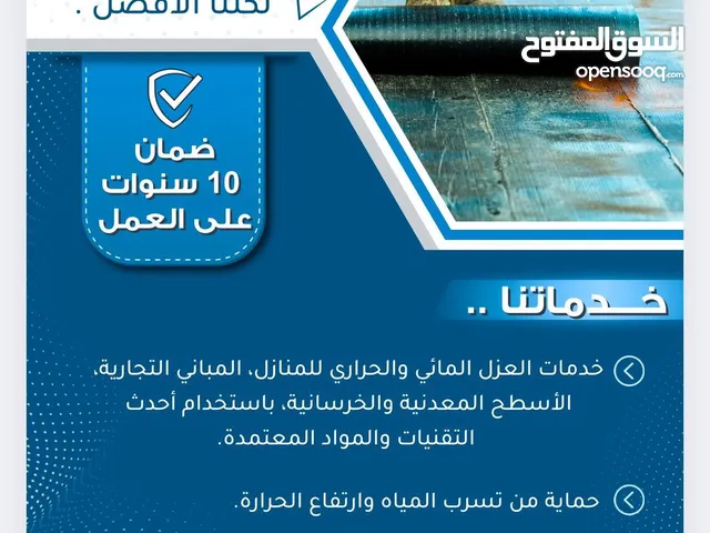 العزل المائي والحراري الواتربروف