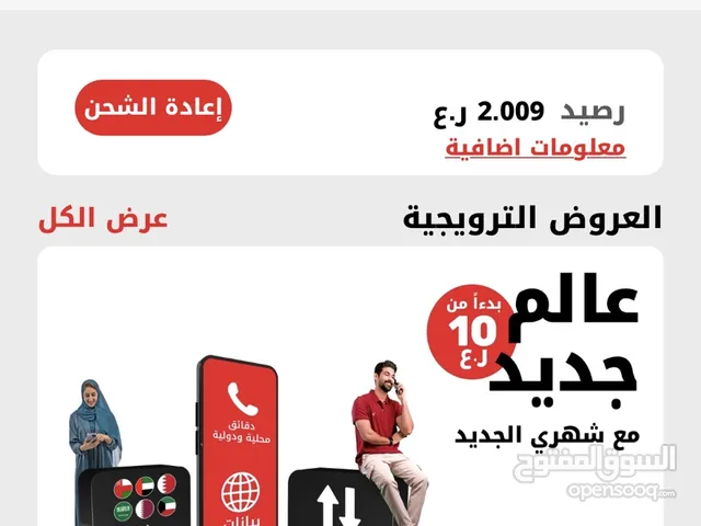 رصيد اوريدو للبيع باقل الاسعار 10ريال ب 5