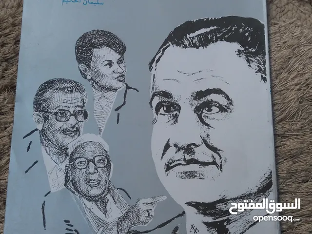 كتاب حوارات عن عبد الناصر