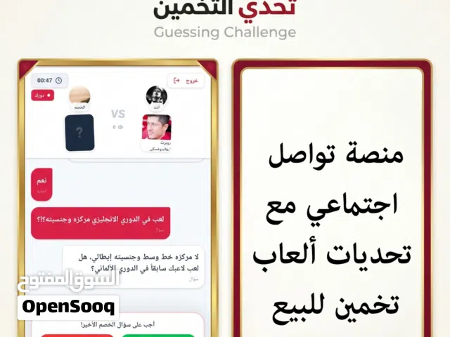منصة تواصل اجتماعي مع ألعاب تحديات للبيع