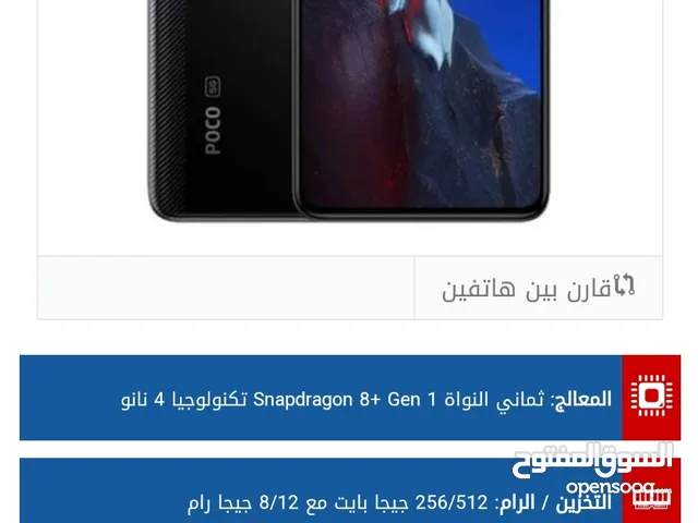 Xiaomi PocophoneF5 Pro 512 GB in Baghdad
