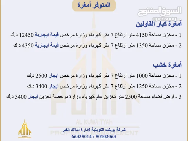 للإيجار فى أمغرة مخزن ( هنجر ) مساحة 1000 متر For Rent in Amghara Warehouse (Hangar) of 1,000 sqm