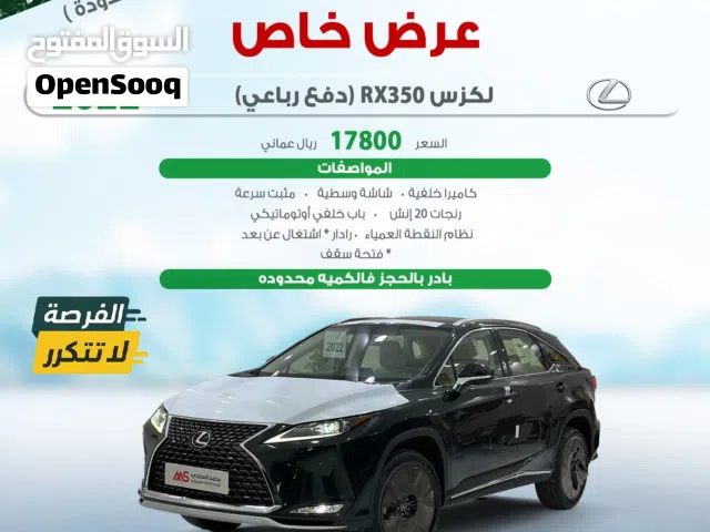 لكزس RX350 2022 للبيع