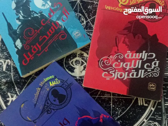 كتب شيرلوك هولمز
