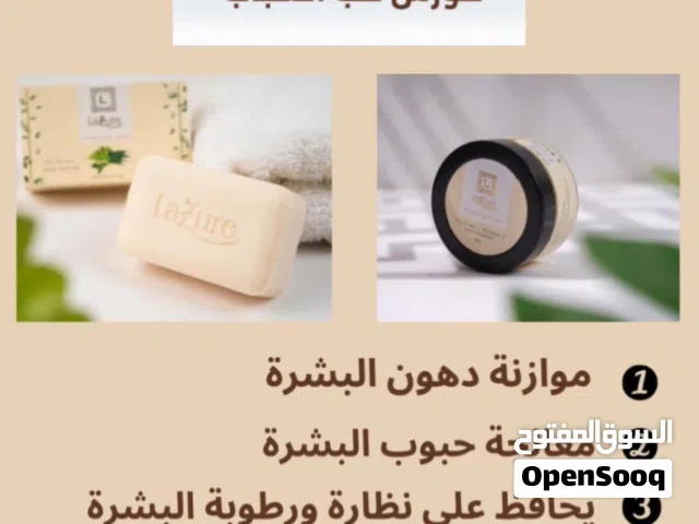 كريم لازور مع صابونة مكافحة حب الشباب وموازنة دهون البشرة
