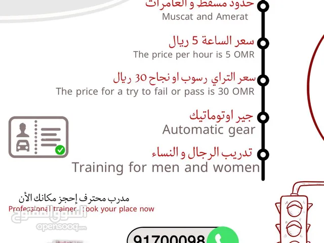 مدرب سياقة / بسعر 5 ريال // Driving instructor / for 5 riyals