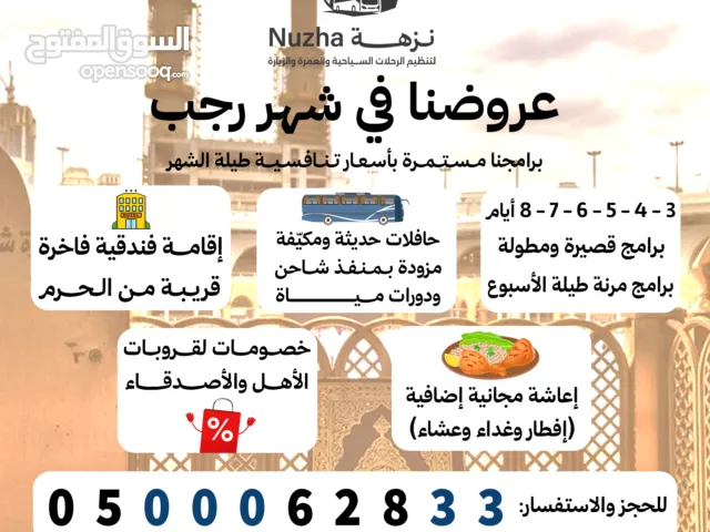 احجز عمرتك إلى مكة المكرمة وزيارة المسجد النبوي من نجران وضواحيها