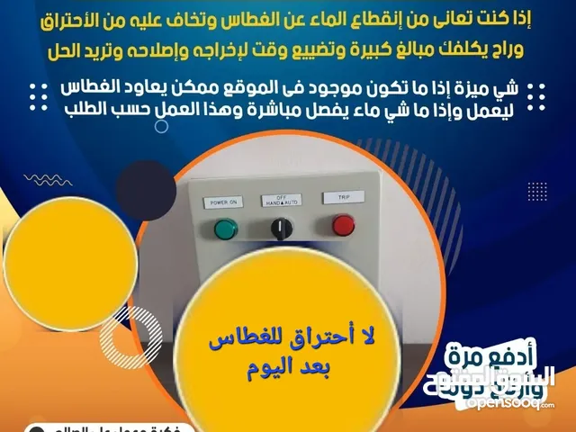 حماية الغطاس من الأحتراق عند إنقطاع الماء يفصل مباشرة