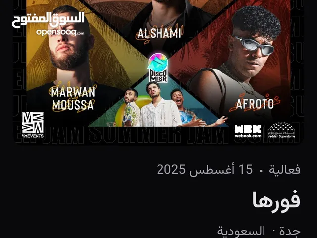 عدد 2 تذاكر حفلة فورها فئة برونز