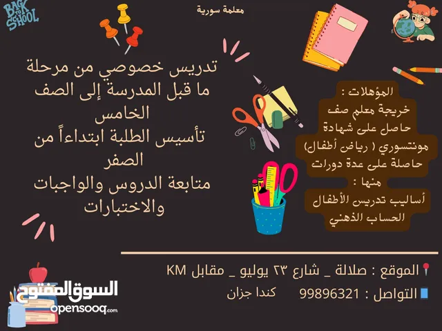 دروس خصوصية