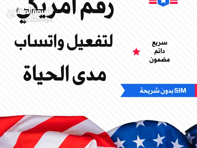 رقم أمريكي لتفعيل الواتساب مدى الحياة