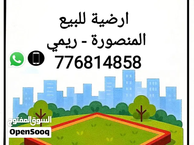 للبيع ارضية في وسط ريمي