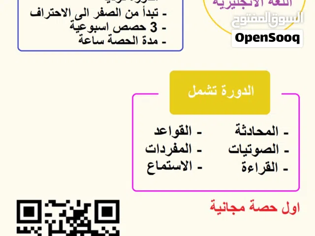 كورس تأسيس اللغة الإنجليزية الشامل أونلاين مباشر – من الأساس إلى بناء جميع المهارات