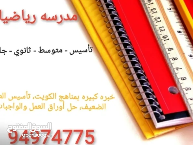 مدرسة رياضيات وماث