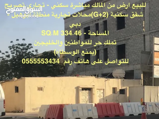 Mixed Use Land for Sale in Dubai Al Hamriya