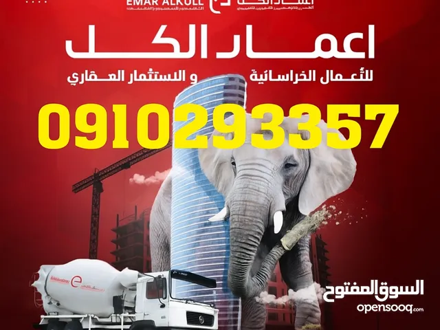 شركة خرسانات جاهزه