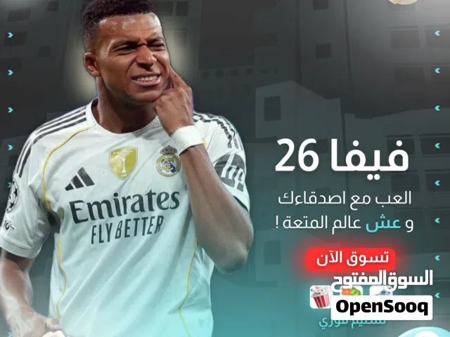 فيفا 26 / فيفا 25 / fifa 25 / fifa 26 / fc26 / fc25 بارخص الاسعار في المملكة مع ضمان عالي وتسليم فور