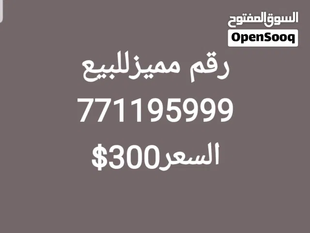 رقم مميـــــــــــــــــــــــــــــــزبسعرخيال