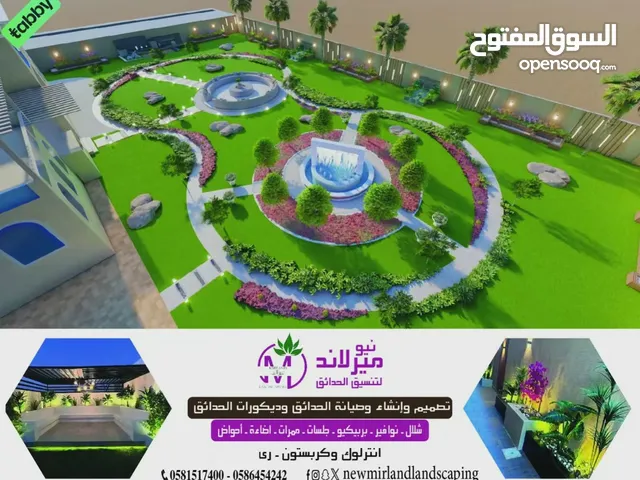 نيو ميرلاند لتنسيق الحدائق وصيانة المنازل
