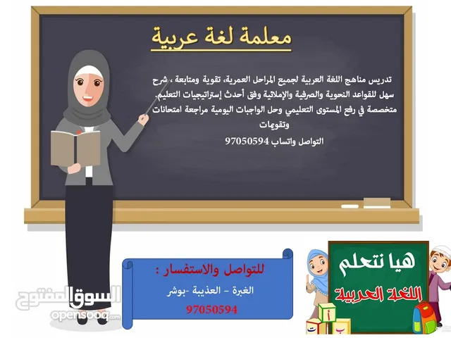 Elementary Teacher in Muscat