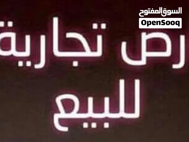 هكتار تجاري الواجهة 100 م للبيع في طريق المطار