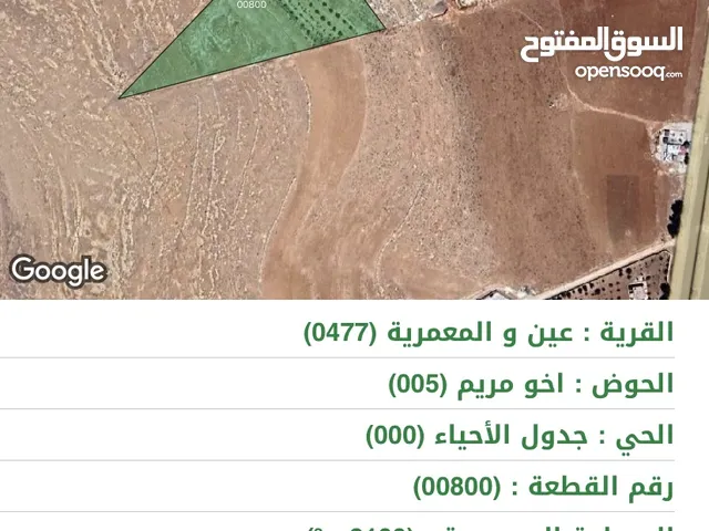 Farm Land for Sale in Mafraq Ain wa Al-Ma'mariyyeh