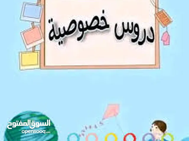 مدرسة ذات خبرة 6سنوات