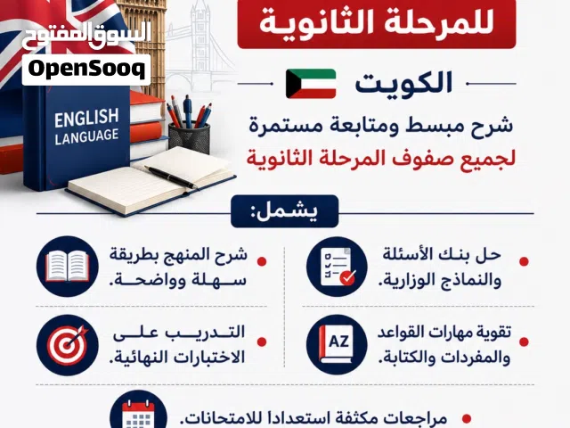 مدرس لغة الإنجليزية للمرحلة الثانوية – الكويت