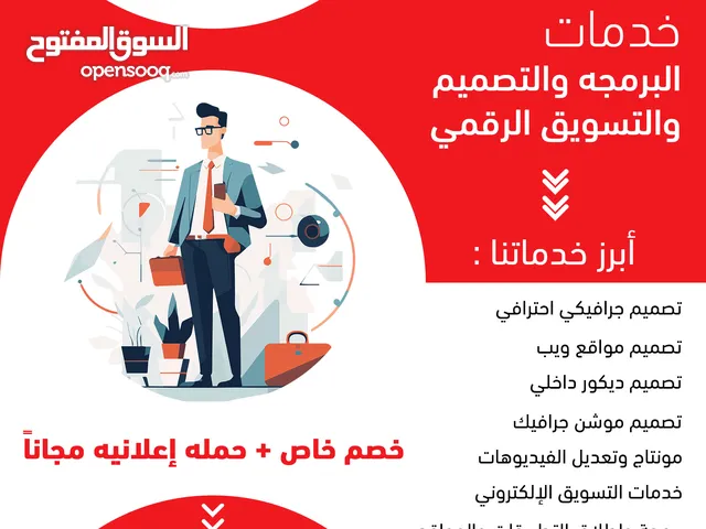 إطلاق إمكانيات مشاريعك مع خدمات التصميم والتسويق المتكاملة!