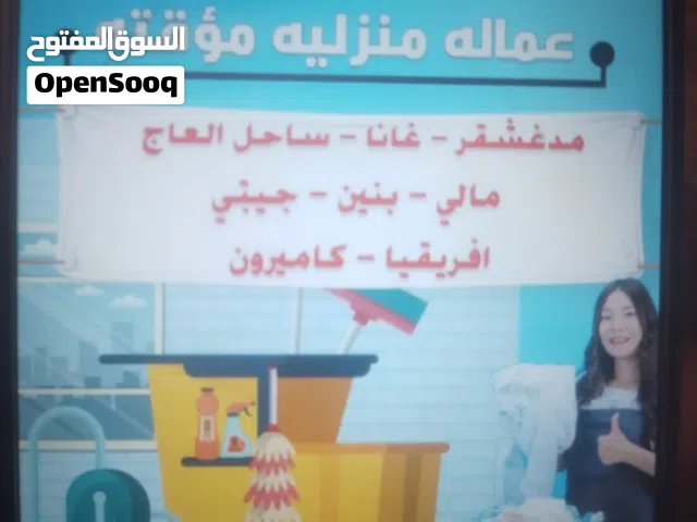 السلام عليكم معكم خدمه مكتب خدامات منزل شغاله