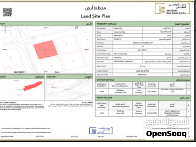 إيجار صناعية