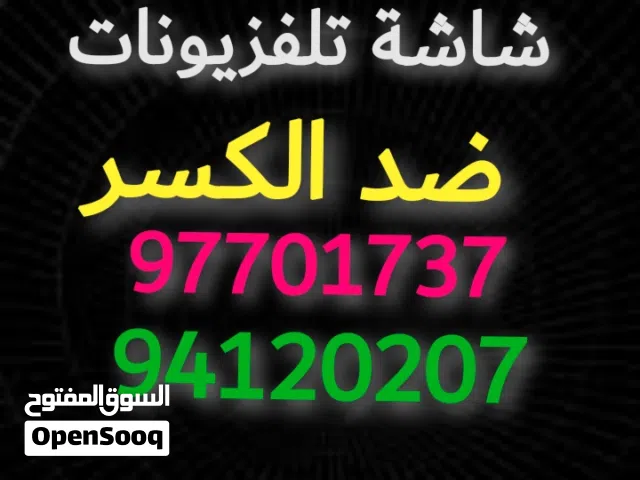حماية تلفزيونات ضد الكسر و الخدوش