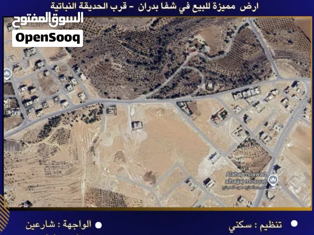 Residential Land for Sale in Amman Shafa Badran