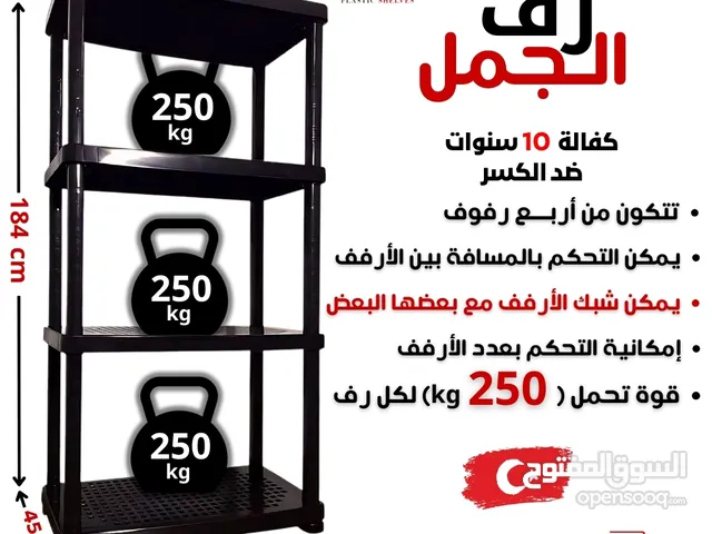 رفوف بلاستيك الأصيل و الجمل أسعار جملة و مفرق كفالة 10 سنوات ضد الكسر